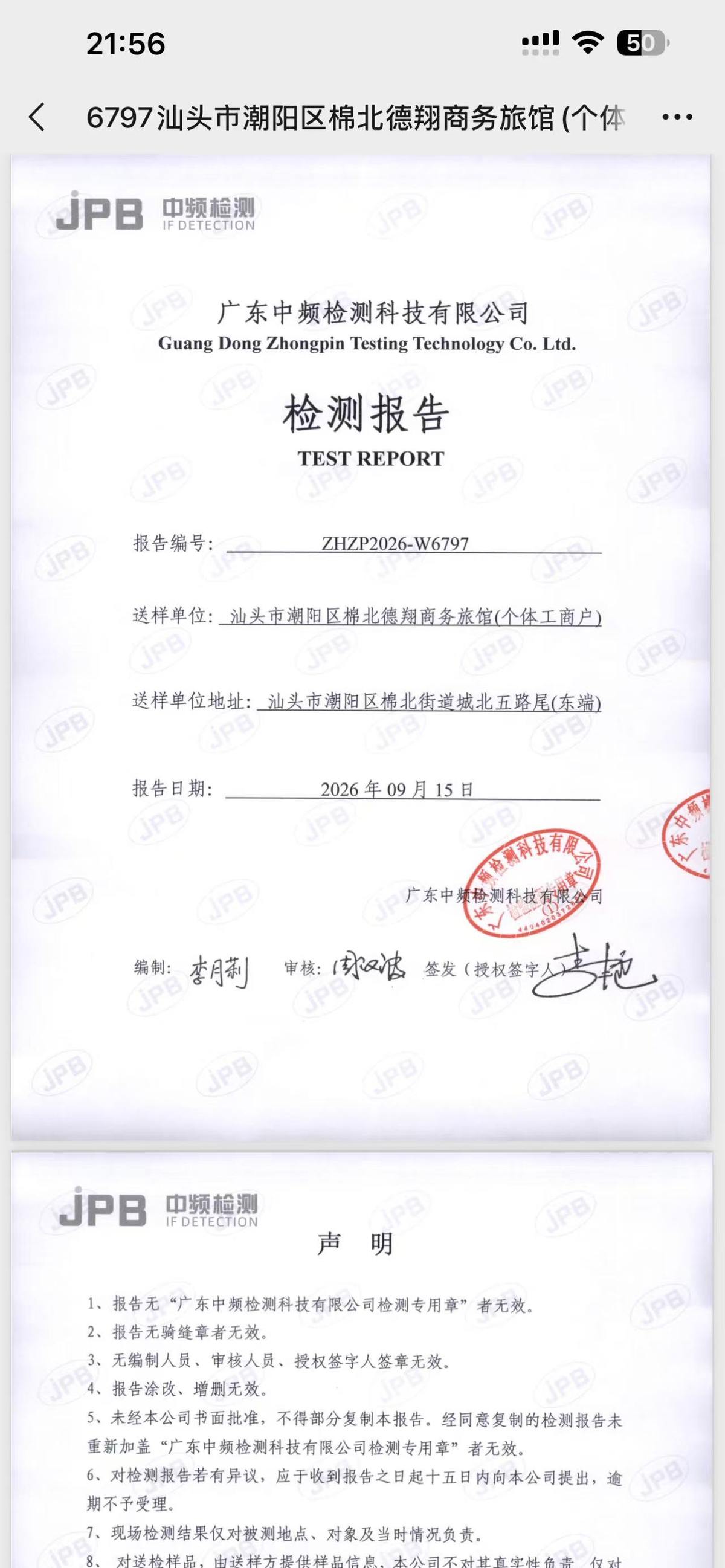 CMA检测报告1