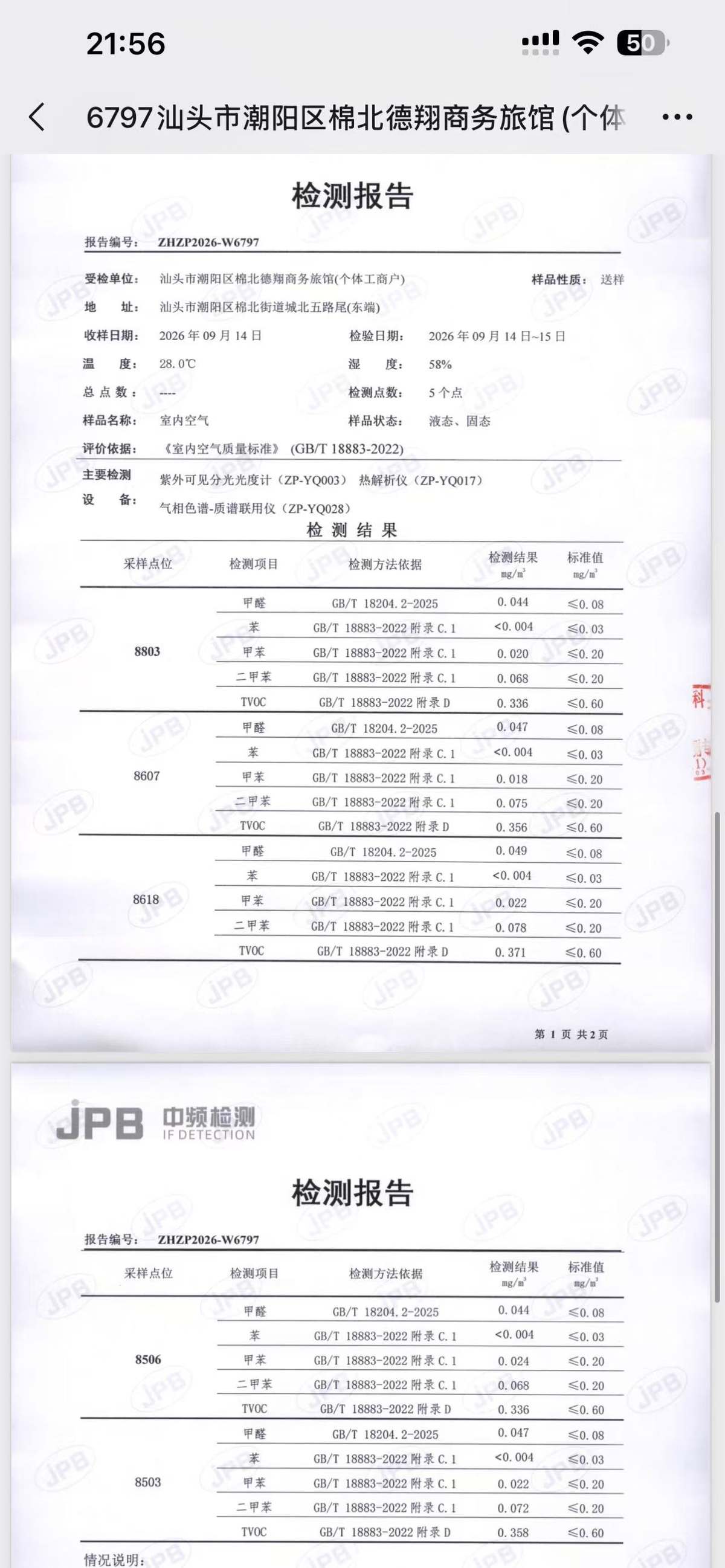 CMA检测报告2