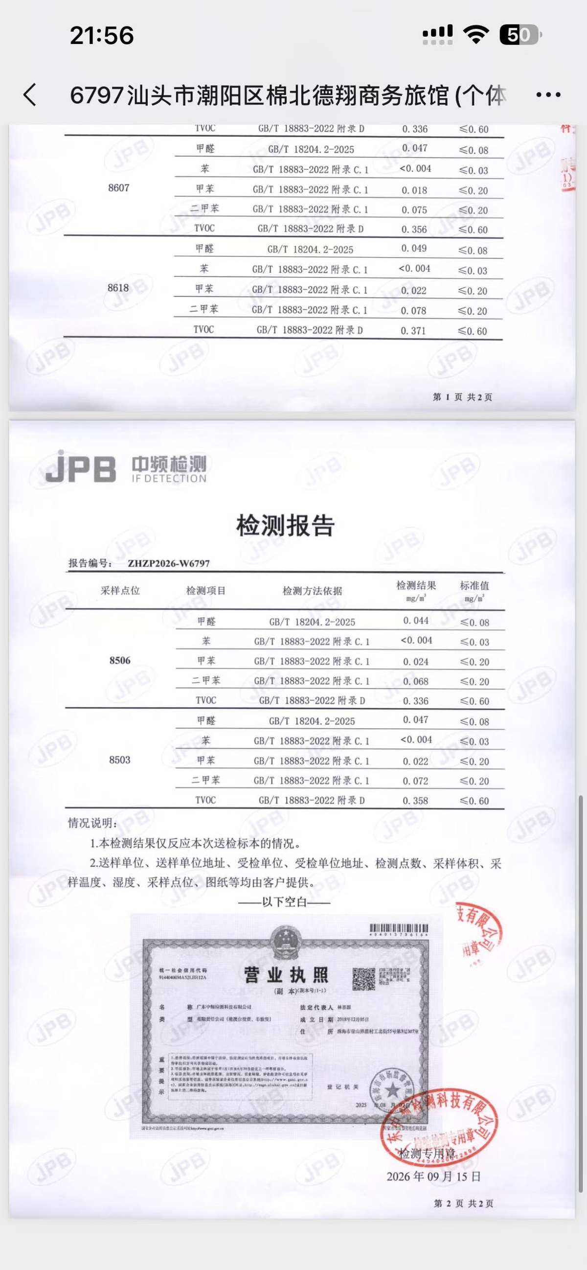 CMA检测报告3