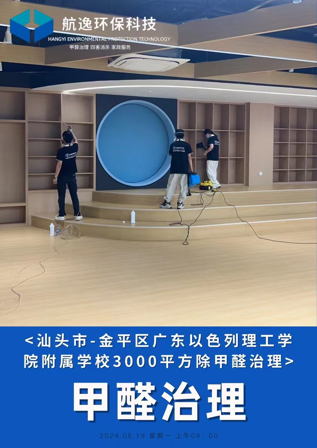 汕头以色列理工学院除甲醛